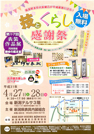 技とくらしの感謝祭チラシ