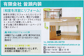 リフォーム工事関連企業紹介チラシ