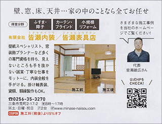 フリーペーパー「365燕三条」に掲載