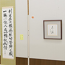 令和4年度嵐南地区文化祭瑞雲書道サークル作品展示