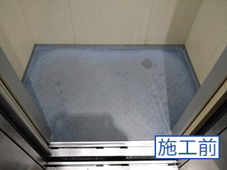 エレベーターの床をタイルカーペットに張り替え